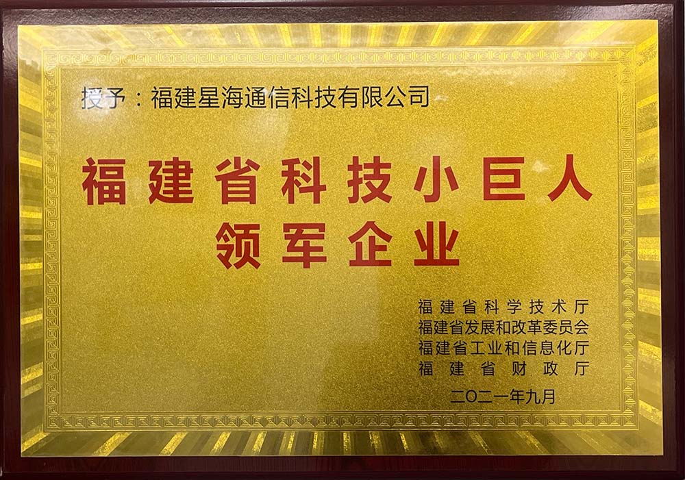 福建省科技小巨人领军企业